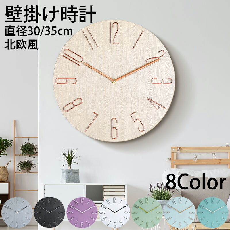 乐天商城 - ランキング入賞! 【SNS大人気!】 掛け時計 おしゃれ 連続秒針 静音 かわいい 壁掛け時計 北欧風 シンプル フレームなし 非電波 かけ時計 3D立体数字 直径30/35cm 木目調盤 部屋飾り モダン 見やすい 数字 一人暮らし 音しない 贈り物 プレゼント ギフト