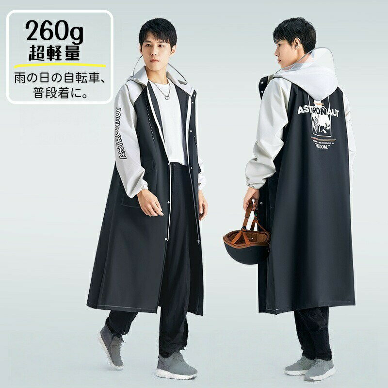 レインコート カッパ メンズ レインポンチョ 自転車【軽量構造×EVA高耐水仕様】 リュック対応 おしゃれ 多機能 防風防水 丈夫 通勤通学 男女兼用