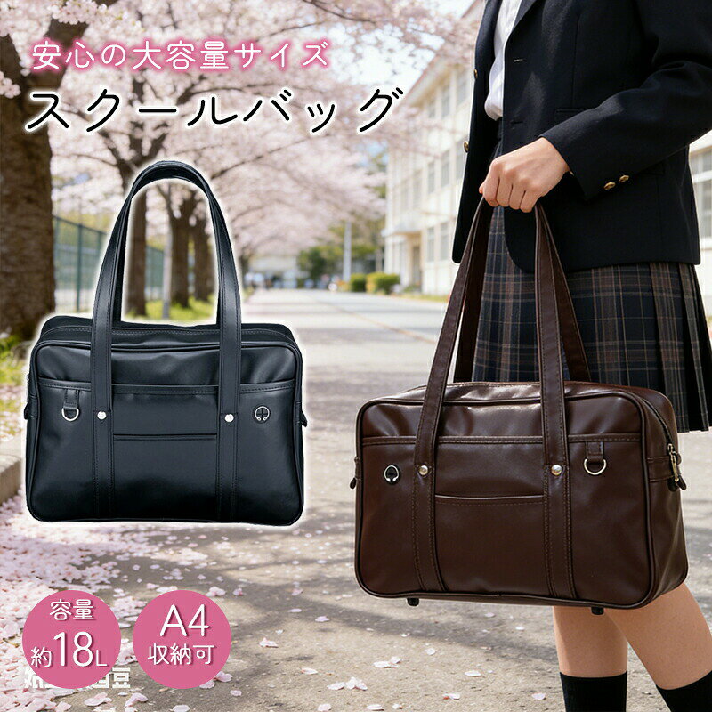 【商品説明】ボストンタイプのシンプルな定番デザイン。荷物が多くても安心の大容量サイズ。ノートや教科書などがすっぽり入る、A4サイズ対応。【商品仕様】サイズ:約40×14.5×26cm素材:PU