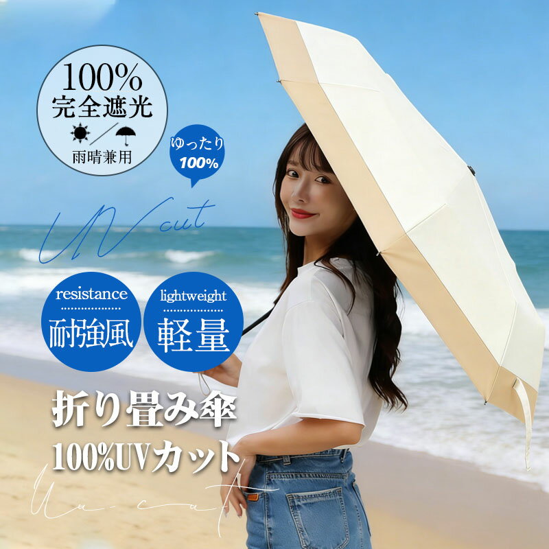 乐天商城 - 日傘 折りたたみ傘 完全遮光 8本骨 遮光率100% 完全UVカット率99％ 晴雨兼用 大人カラー おしゃれ 男女兼用 軽量 レディース 日焼け対策 梅雨 丈夫