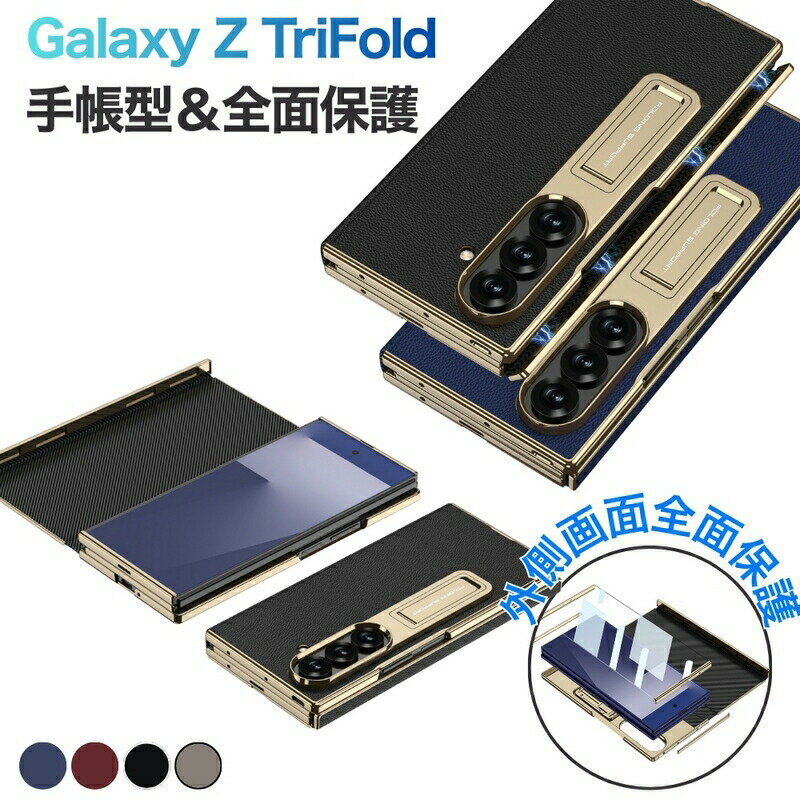 乐天商城 - Galaxy Z TriFold ケー 三つ折り対応 手帳型 ギャラクシー Z トライフォールド カバー スタンド機能 ガラスフィルム一体型 ヒンジ保護 レザー調 全面保護 耐衝撃 三つ折りスマホケース 高級感 おしゃれ