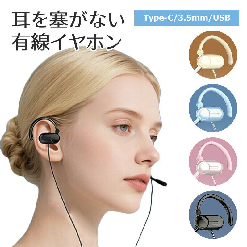 ゲーミングイヤン イク付き zoom ゲーミングヘッドセット イヤホン マイク 有線 PC パソコン スマホ ps4 マイク付きイヤホン ヘッドセット 高音質 オープンイヤー 有線イヤホン イヤフォン 3.5mmジャック or USB Type-C