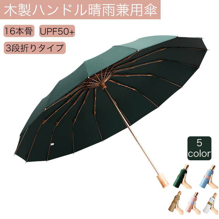乐天商城 - 晴雨兼用 軽い UVカット 遮熱 大きい 婦人傘 軽量 大きめ おりたたみ傘 撥水 16本骨 かさ 頑丈 耐風 和傘折り畳み傘 レディース 日傘 手動開閉 キレイめ コンパクト 紫外線遮蔽 通勤 通学 雨具 ギフト