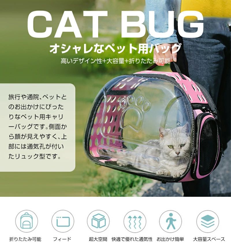 エルラガルデ楽天市場店のペットキャリー 折りたたみ バッグ 2way ショルダー 猫バック 透明 クリア おしゃれ かわいい 犬 ウサギ 小型犬 軽量 通気性 折り畳み｜アングル2