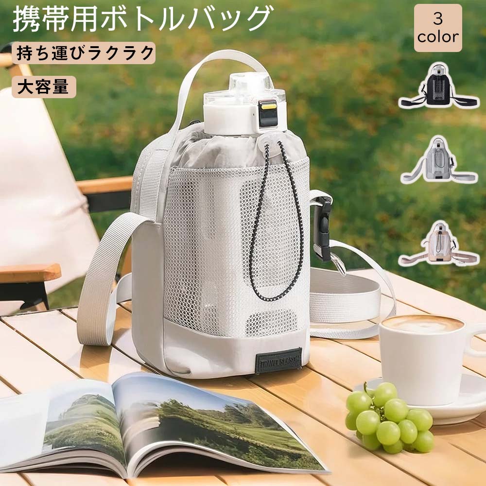 商品情報安心のナイロン素材高品質ナイロン素材を採用しています。お子様から大人まで、肌に触れても安心してお使いいただけます。さらに、優れた防水性能を備えており、突然の雨や水濡れから水筒をしっかりガード。通学、通勤はもちろん、アウトドアやスポーツシーンでも、水筒を清潔で乾いた状態に保ちます。耐久性にも優れ、日常使いにぴったりの信頼できる素材です。調節可能なショルダーストラップ長さ調節が可能なショルダーストラップ付きで、お子様から大人まで、身長や体型、好みに応じて簡単に最適な長さに調整できます。肩にしっかりフィットし、長時間の使用でも負担を軽減。通学通勤の徒歩移動はもちろん、ハイキングなどアクティブなシーンでも快適に持ち運べます。ハンドル付きで手提げ可能上部には、しっかりとした持ちやすいハンドルを備えており、ショルダーストラップに加えて手提げスタイルでも気軽に使用できます。電車やバスの移動時や、ちょっとした外出の際、バッグから素早く出し入れしたいときなど、シーンや気分に合わせて持ち方を自在に切り替えられるのが魅力。コンパクトに収まるため、混雑した場所でも邪魔になりにくく便利です。