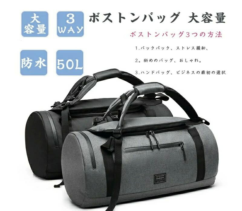 【3way大容量50L】手提げバッグ ボストンバッグ ジムバッグ 防水 軽量 メンズ レディース ショルダー 旅行 修学旅行 出張 スポーツ 1〜3泊 収納 ポイント消化 プレゼント ギフト 人気 おすすめ 新生活 母の日 父の日 誕生日