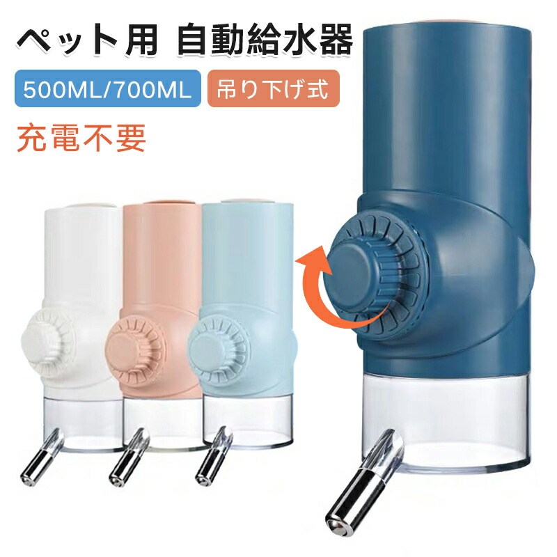 【舐めると水が出る】ペット給水器 自動給水器 犬 猫 ケージ 取付型 軽量 コンパクト 水漏れ防止 清潔 衛生的 簡単設置 水飲み 給水器 犬舎用 ペット用品 ポイント消化 プレゼント ギフト 人気 おすすめ 新生活 母の日 父の日 誕生日