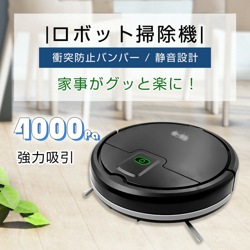 ロボット掃除機 薄型 全自動掃除ロボット 4000Pa強力吸引 静音設計 自動モード ス...