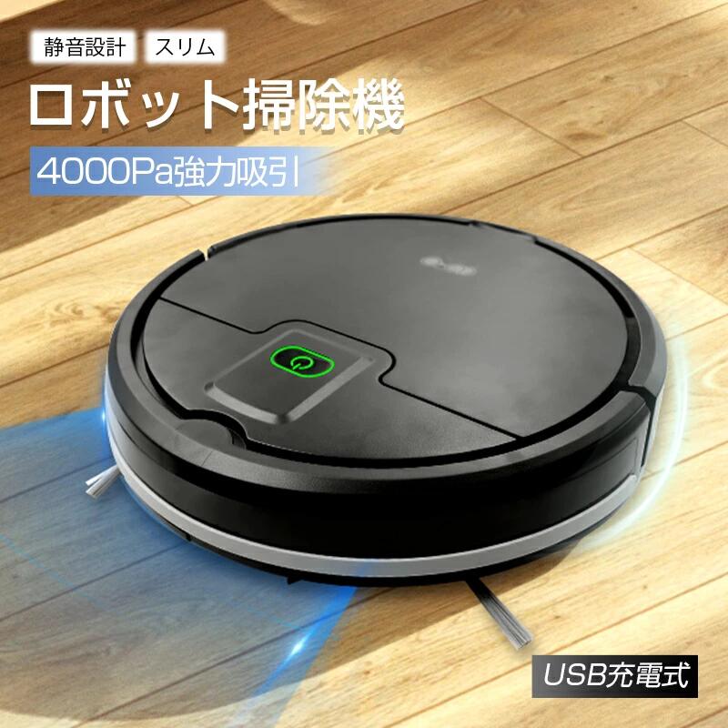 ロボット掃除機 薄型 全自動掃除ロボット 4000Pa強力吸引 静音設計 自動モード ス...
