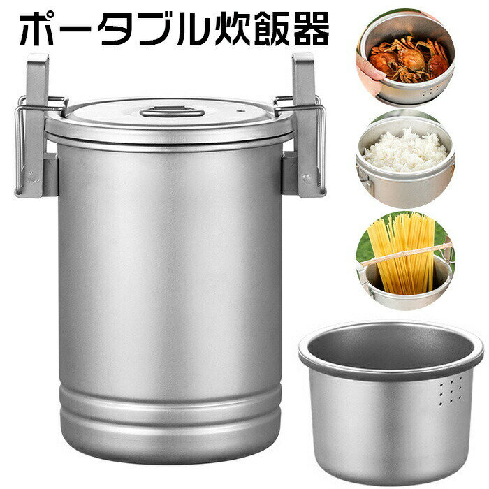 ポータブル炊飯器 キャンプハイキング 炊飯器 アウトドア ポータブル ピクニック 調理器具 ステンレス鋼 ポット 多機能 旅行 調理アクセサリー ポータブル炊飯器