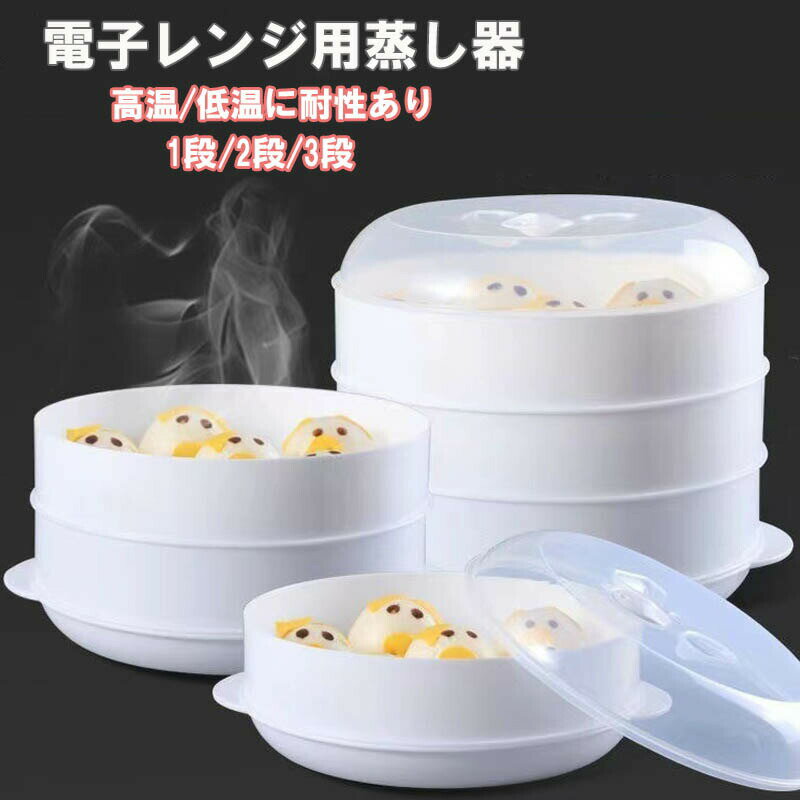 乐天商城 - せいろ セイロ セット 1段 2段 3段 調理 料理 せいろ 蒸し料理 蒸し野菜 弁当 あたため 蒸気 便利グッズ 調理グッズ 洗器対応耐 油切りもできる 揚げ物かご 料理 家庭用 レストラン
