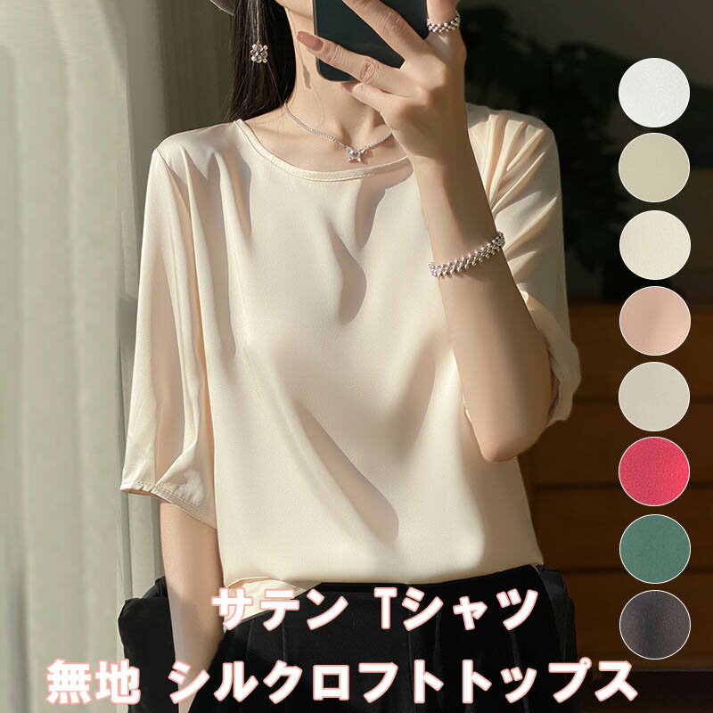乐天商城 - シルク tシャツ 半袖 接触冷感 トップス ブラウス シャツ 夏 きれいめ チュニック レディース 清楚 クルーネック 薄手 涼しい ひんやり オフィス カジュアル ナチュラル シンプル 上品 通勤 OL