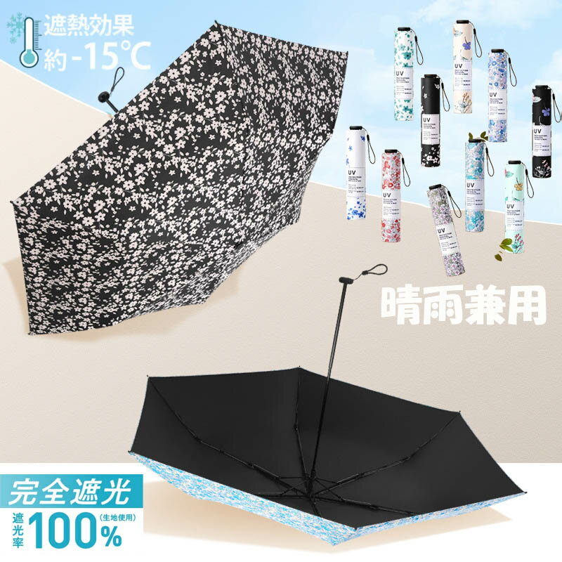 乐天商城 - 日傘折りたたみ 遮光水彩フラワー ミニ 晴雨兼用 UVカット 100% UV 遮蔽率 99.9% 紫外線対策 日焼防止 レディース おしゃれ 可愛い 女性 通勤 通学 社会人 学生 母の日