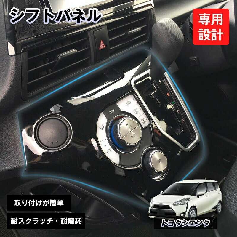乐天商城 - シフトパネル シフトベースパネル シフトベース周り コンソールスイッチパネルカバー 車種専用設計 インテリアパネル カスタム パーツ ステアリング ハンドル 簡単取付