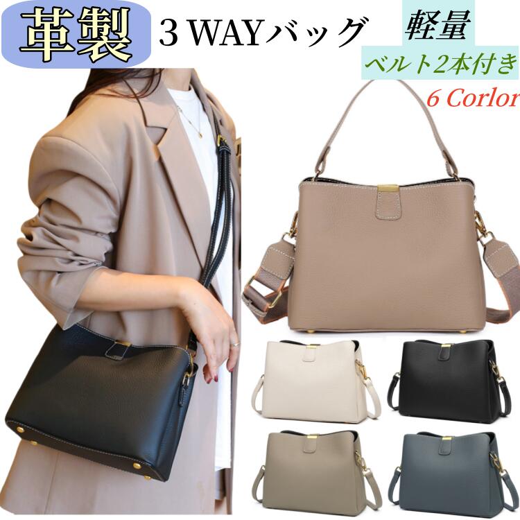 本革 バッグ レディース バッグ 3WAY ショルダーバッグ ハンドバッグ 大容量 柔らかい 牛革 斜め掛け 通勤 通学 きれいめ 上品 軽量 おしゃれ ママバッグ