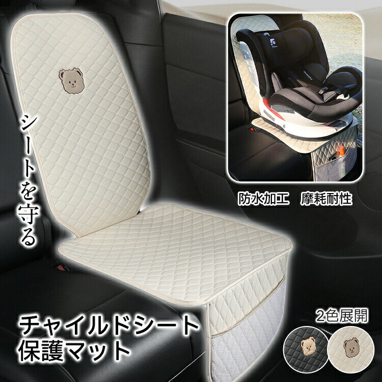 乐天商城 - チャイルドシート 保護マット レザー調 ハーフ 車 シートカバー 座席カバー 防水シート カーシート 汚れ防止 子ども 座面 背もたれ ブラック 高級感 PUレザー 滑り止め ポケット ジュニアシート シートプロテクター 保護カバー 保護シート