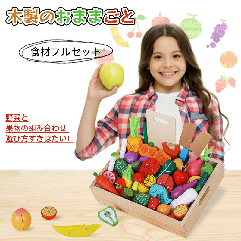 樂天商城 - おままごと 知育玩具 食材フルセット 野菜 マグネット 木製 おままごとセット 木のおままごとままごとセット おままごと 知育玩具 キッチン 子供 出産祝い 新年祝い 贈り物 正月 プレゼント 福袋