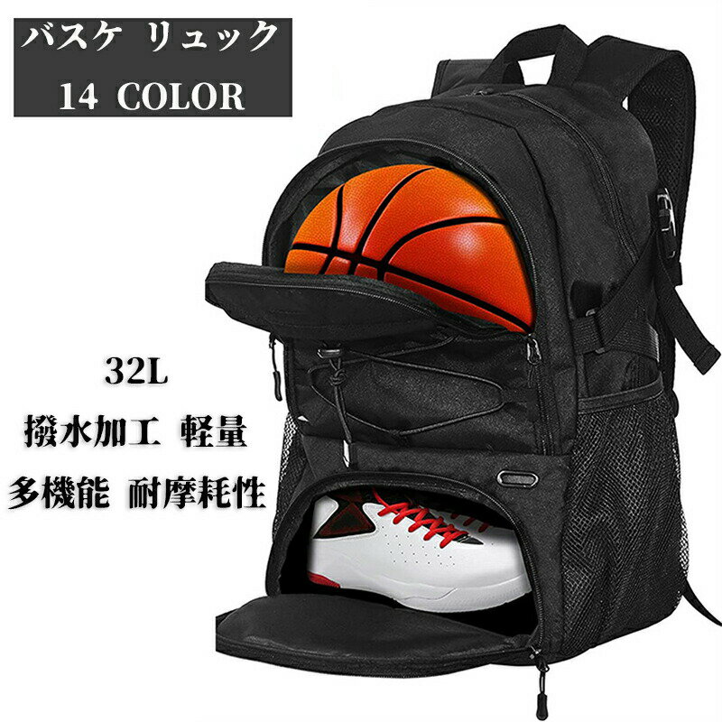 乐天商城 - バスケ リュック 32L バスケットリュック 7号 ボール収納 大容量 6号 シューズ収納 スポーツバッグ サッカー リュックサック ジュニア サッカーリュック 多機能 バック 独立スペース バックパック ジムバック シューズ収納