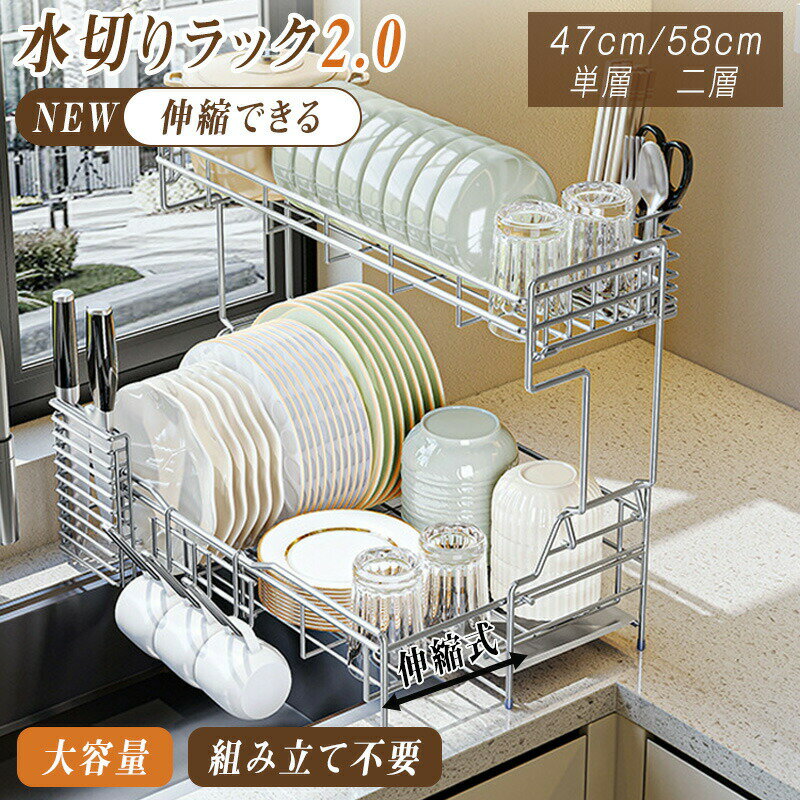 乐天商城 - 水切りラック かご ラック 水切りカゴ 伸縮式 ステンレス 大容量 食器 水切り スリム シンク上 ラック 水切り かご 省スペース 食器 洗い物 乾燥 キッチン キッチン 水切りラック 水切りラック 1段 2段仕様 単層 二層