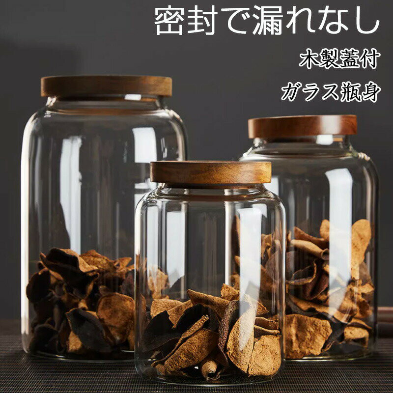 乐天商城 - 木製蓋付 ガラス キャニスター 真空保存容器 ガラス ガラスジャー 天然木 コーヒー豆入れ 丸形 珈琲キャニスター 透明 密封缶 耐熱ガラス 保存容器 密閉 梅酒びん 果実酒容器 密封ビン 茶筒 茶入 お菓子 茶葉 香料 漬物器 漬物保存容器 防湿保存 キッチン雑貨