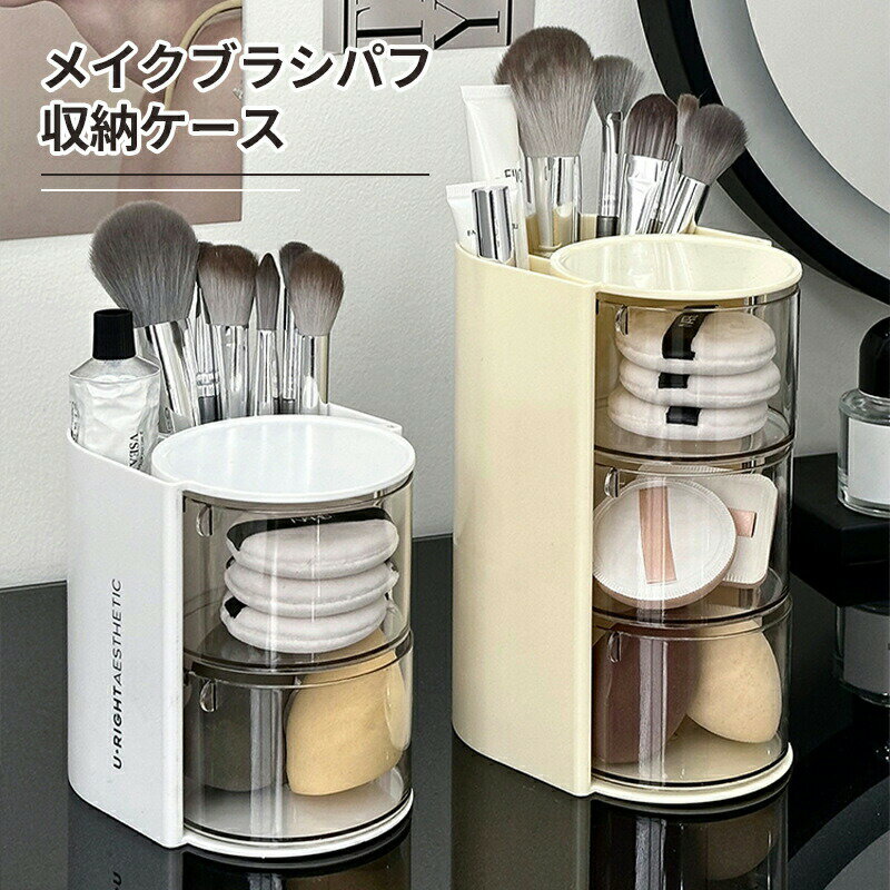 商品説明商品仕様商品名：メイクブラシパフ収納ケース 重量：約213/309g 材質：HIPS カラー：ホワイトイエロー タイプ：2層3層2層+3層 サイズ： 2層　10*12.3*13.4cm 3層　10*13.4*18.1cm&nbsp;