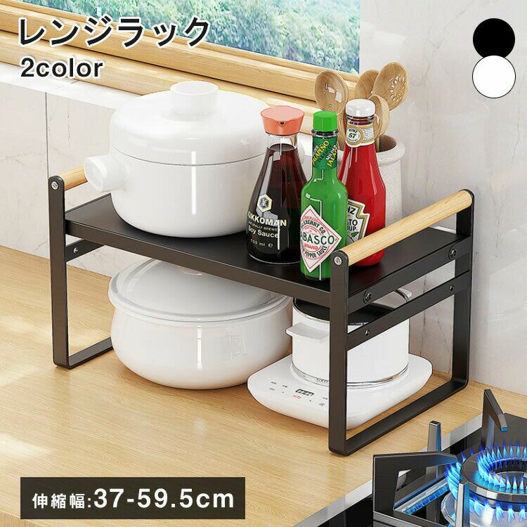 乐天商城 - レンジ ラック 伸縮 レンジラック 幅60cm 大型レンジ対応 上に置く レンジ 炊飯器 ラック 卓上 キッチンラック レンジ上ラック 2段 伸縮 トースターラック 電子レンジ台 レンジ台 組立簡単 調味料ラック 台所棚 高さ調節 収納 大型レンジ対応 おしゃれ