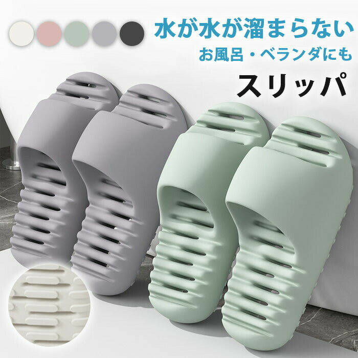 樂天商城 - スリッパ ベランダ サンダル シャワーサンダル ルームシューズ 水洗い 軽量 速乾 トイレ ベランダサンダル お風呂サンダル EVA レディース メンズ 通気性 夏用 海 川 ビーチサンダル 洗える お風呂 水が溜まらない 水切り バススリッパ 新生活