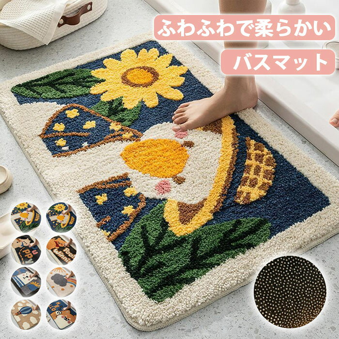商品詳細【仕様】 素材：マイクロファイバー【ふかふかの足ざわり】 超極細繊維の「マイクロファイバー」を高密度で使用しているため、踏み心地バツグン。シャワーから出た瞬間に硬くて冷たい床に足を踏み入れる代わりに雲の雲の上を歩くように柔らかさを感じさせ、心地よい暖かさを感じることができます。【吸水性抜群】 お風呂上りの水分もしっかり吸収！高密度のマイクロファイバーを使用していて、繊維の細かい隙間に水を取り込む特性、たっぷりとある毛足が指の間や足周りを包み込み、お風呂上りの水分を吸水します。【滑り止め加工で安心】 裏面は特にグリップ力があり、保護力のあるTPR（熱可塑性ゴム）を使用しており、最高品質の滑り止めと防水性を備えています。ドアを開けたときにラグが滑ったり、ラグの角が丸まったりするのを防ぎ、カーペットをしっかりと固定することができます。お年寄りやお子様、ペットがいるご家庭でも、もう滑る心配はありません。
