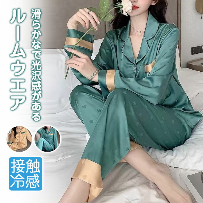 パジャマ パンツ 前開き 接触冷感 シルクタッチ レディース ルームウエア 女性用 ...
