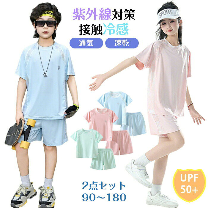 商品紹介【肌触りの良い柔らかな生地】なめらかな感触で、肌を傷つけません。【色落ちしにくい】どんなに洗っても色落ちしません。【ゆったりしたシルエット】あらゆる体型にフィットします。【シーン幅広対応】シワにくく、長時間着用してもスッキリした見た目を保つ。【シンプルなデザイン】控えめでありながらおしゃれです。商品情報商品名：キッズスポーツウェアサイズ(cm)90 100 110 120 130 140 150 160 170 180