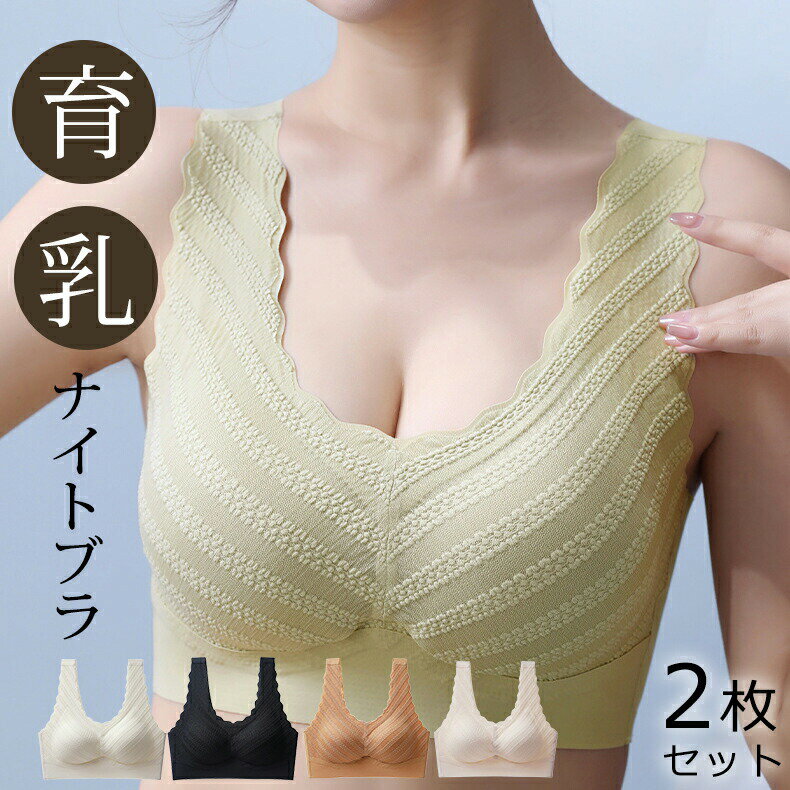 乐天商城 - ナイトブラブラジャー 2枚セット ノンワイヤー 大きいサイズ レディース レース インナー 可愛い LL 30代 ブラトップ 取り外し可能 快適 夜 フルカップ 全3色 ノンストレス 補整 ラクブラ24 婦人 ブラショーツ カップ バスト補整
