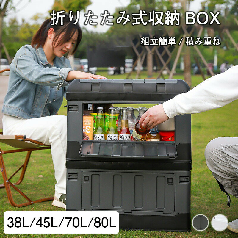 乐天商城 - 収納ボックス 折りたたみ コンテナボックス 木蓋付き 大容量 収納ケース アウトドアテーブル 積み重ね キャンプテーブル 家庭用 車載収納 組立簡単 衣類収納 木蓋付き 衣装ボックス おもちゃ 片付け 棚 新生活