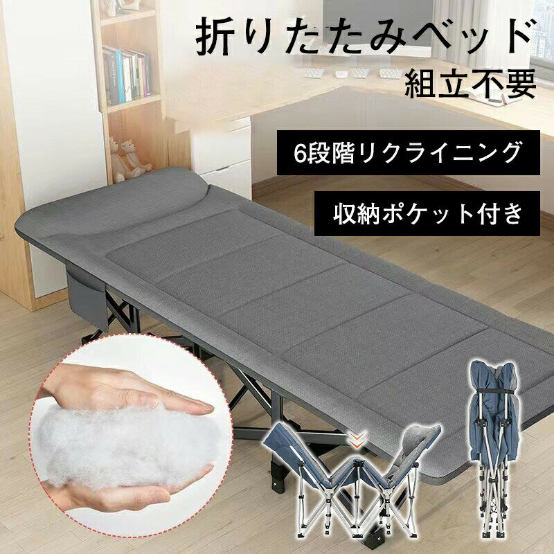 折りたたみ ベッド コンパクト 耐荷重240kg 折りたたみ コット キャンピングベット アウトドア 簡易ベッド 軽量 お昼寝ベッド 介護ベッド オフィス用ベッド 単身赴任 一人暮らし