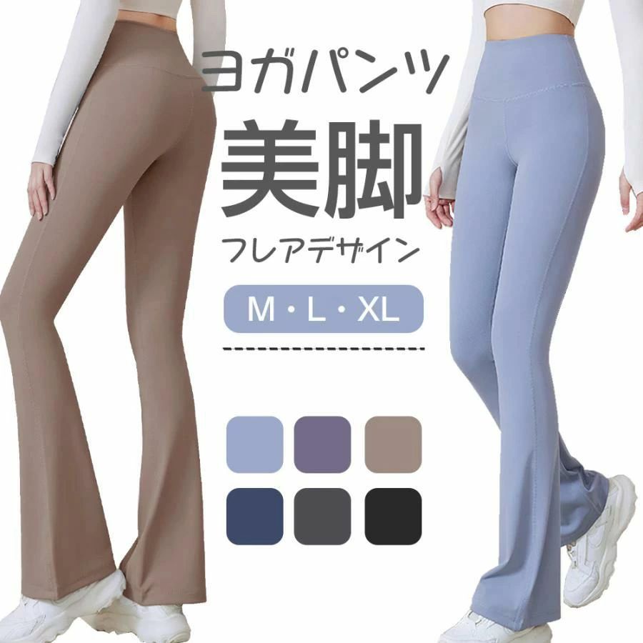 乐天商城 - フレア レディース ゆったり フレアパンツ レギンス ヨガウェア スパッツ 速乾 オシャレ マタニティ 美脚パンツ エア