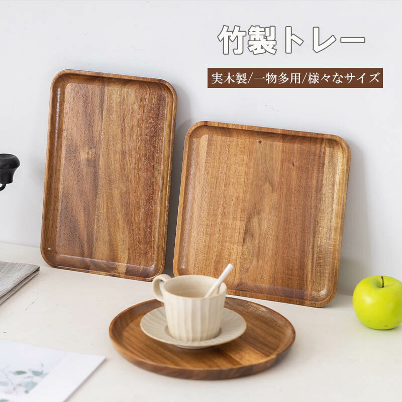 乐天商城 - トレー 木製 ナチュラルトレー 胴張 お盆 おしゃれ 北欧 カフェ トレイ 木のトレー 膳 盆 会席膳 ランチョンマット キッチン 和風 洋風 スタッキング トレー 重ねやすい 重なる 卒園 卒業 記念品