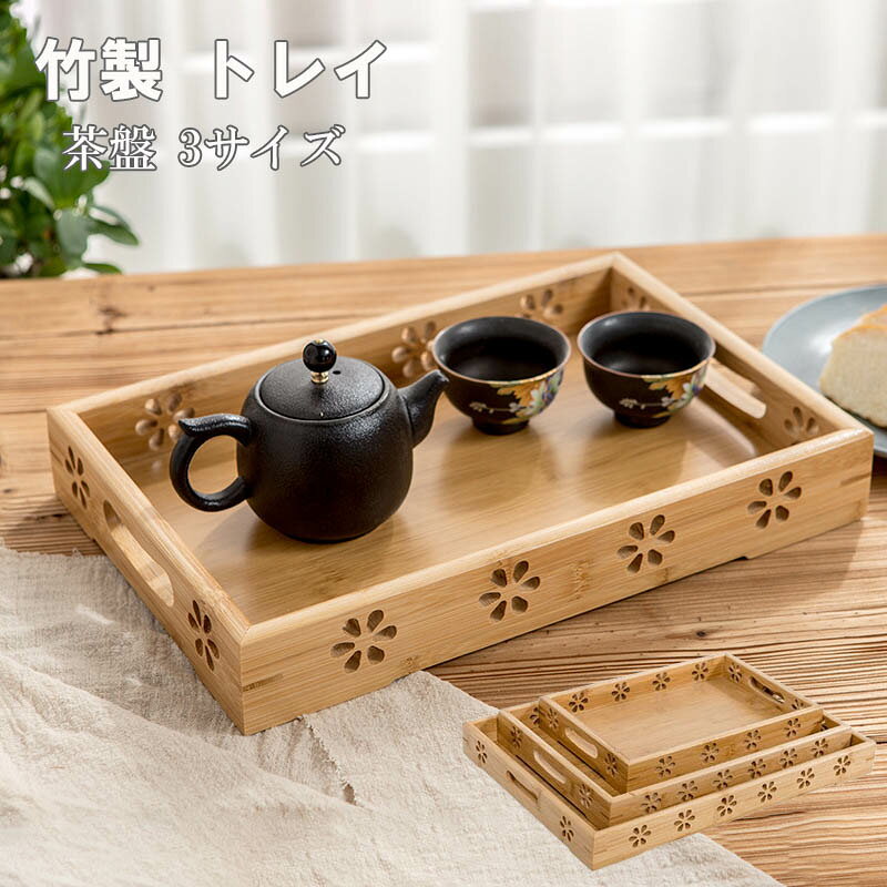 乐天商城 - 木製トレー 竹製 彫刻 カフェトレー 木目 お盆 持ち手付き 天然竹 撥水 耐久性 収納 オシャレ お洒落 かわいい 抗菌 防臭 洗える ティー タイム ランチ