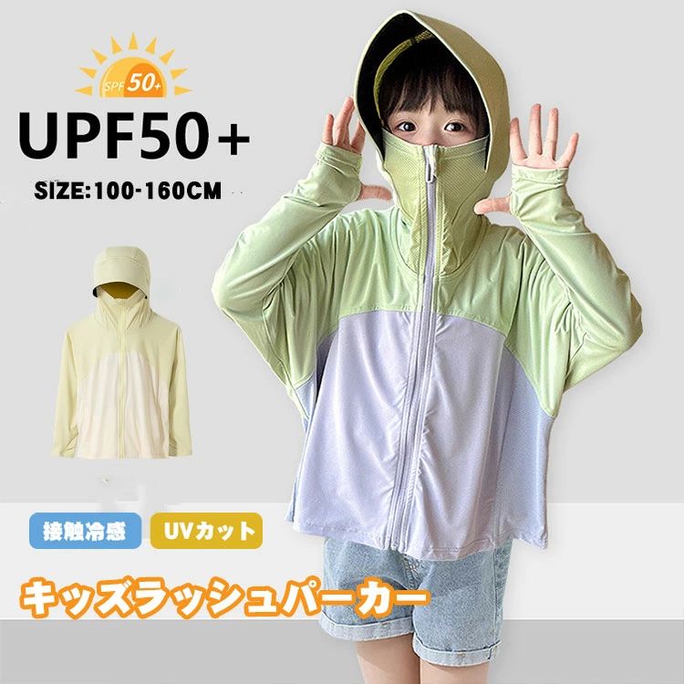 樂天商城 - 子供 UVカット パーカー 虫除け キッズ ラッシュガード 薄手 女の子 男の子 つば付き ラッシュパーカー 接触冷感 子供服 UPF50+ ひん