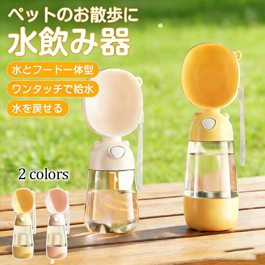 乐天商城 - ペットウォーターボトル 400ml 犬 猫対応 ワンタッチ給水 漏れ防止 水とフード一体型 携帯用 ペット給水器 水飲み器 散歩 ドライブ 旅行 水戻し機能付き
