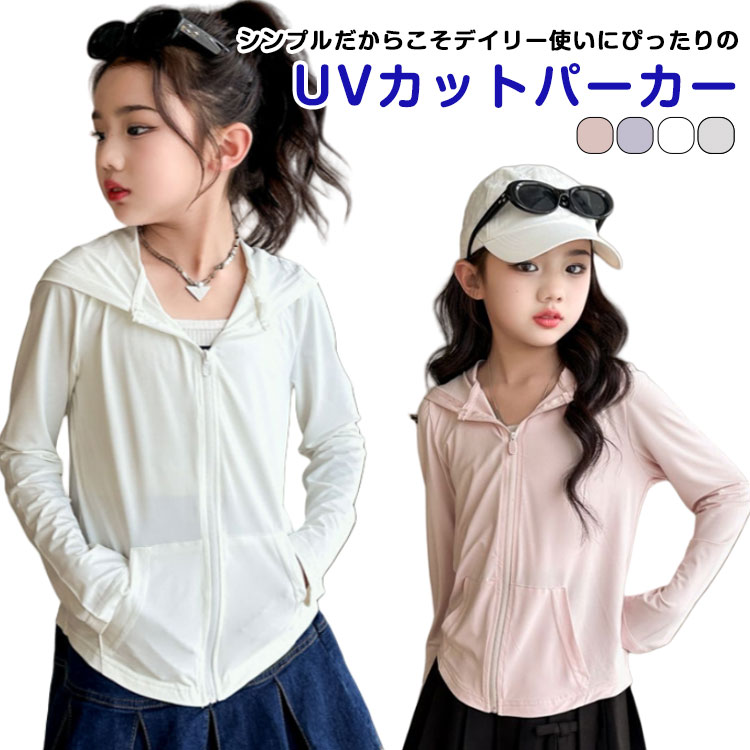 乐天商城 - 子供服 UVカットパーカー 紫外線 パーカー 長袖 UV対策 紫外線対策 ジップパーカー UVカット 紫外線防止 UPF50+ 羽織り ジュニア ファスナー 日焼け フード トップス フルジップ アウトドア 無地 シンプル キッズ ベビー 子供服 女の子 こども
