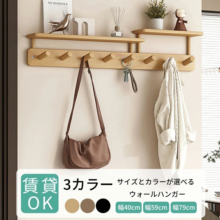 乐天商城 - コートハンガー 壁掛け 木製 4連 6連 8連 玄関 北欧 スリム 壁 キッズ ウォールハンガー フック 壁付け 狭い 頑丈 コンパクト 収納 木 洋服 おしゃれ 壁掛けハンガー 壁掛けフック ハンガー 洋服掛け 壁掛け式 おしやれ 衣類収納 玄関収納 簡単取付