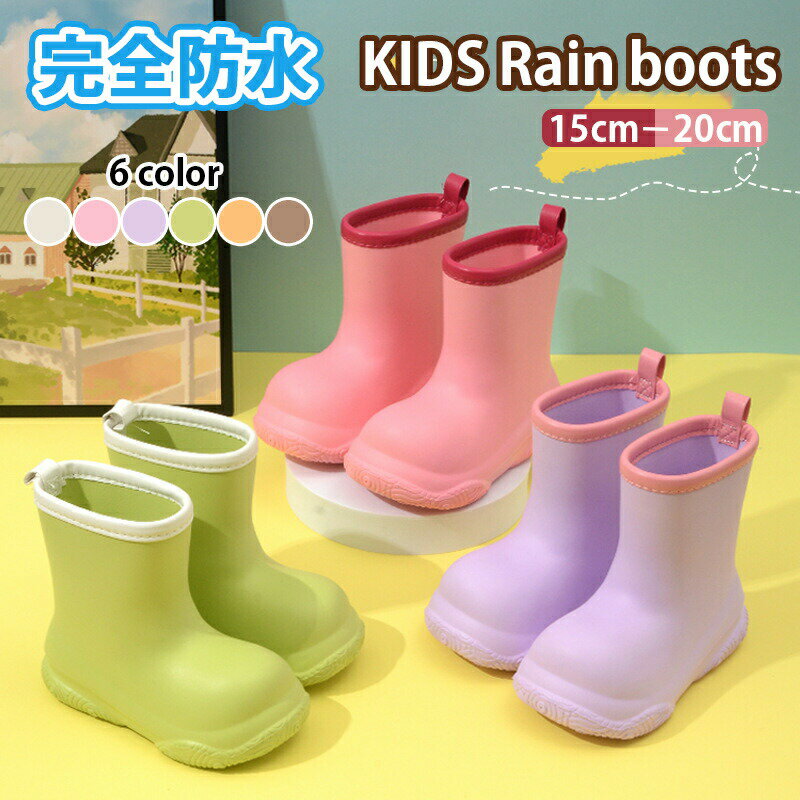 乐天商城 - 雨靴 キッズ 子供 子ども レインブーツ 長靴 女の子 男の子 15cm 16cm 17cm 18cm 19cm 20cm 歩きやすい ジュニア 雨 雨具 梅雨 防水 シンプル 入学 入園 学 雨 雪 防水 アウトドア レインシューズ シューズ
