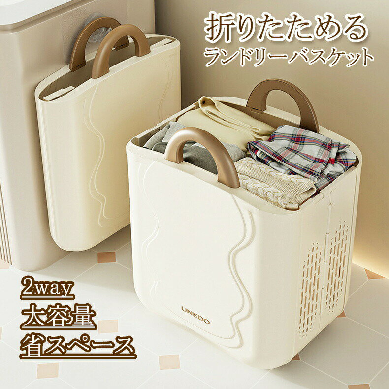 【楽天スーパーSALE 50%OFF】ランドリーバスケット 折りたたみ ランドリーバッグ 洗濯かご スリム 大容量 おしゃれ コンパクト 洗濯機横 省スペース 軽量 収納 かご レジカゴ 洗濯カゴ 壁掛け 吊り下げ 収納ボックス ランドリーケース 隙間収納 洗濯ボックス