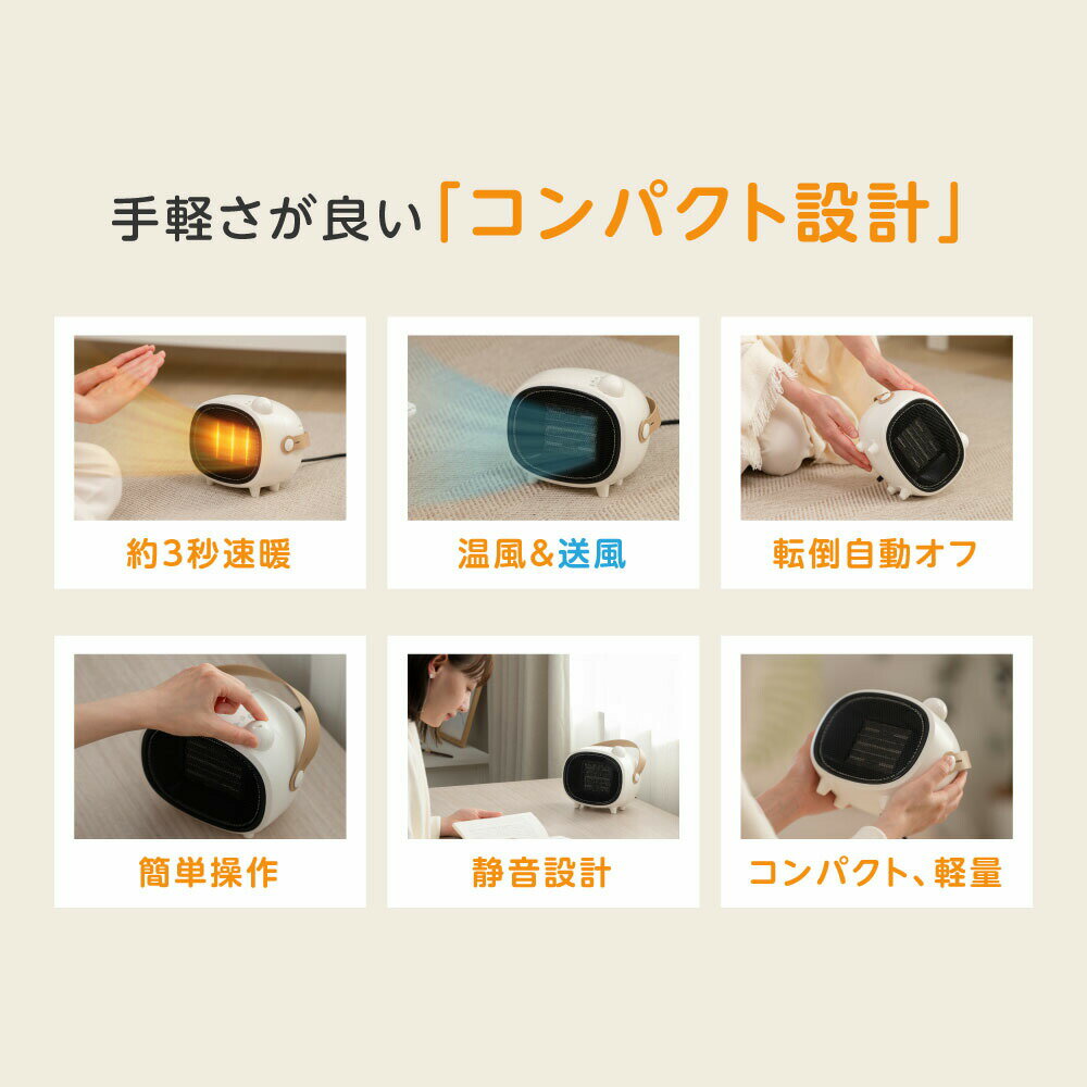 セラミックファンヒーター 電気ストーブ 暖房 送風 3秒速暖 コンパクト 3段階調節 転倒オフ 足元暖房 おしゃれ 静音 省エネ 節電 寝室 台所 リビング