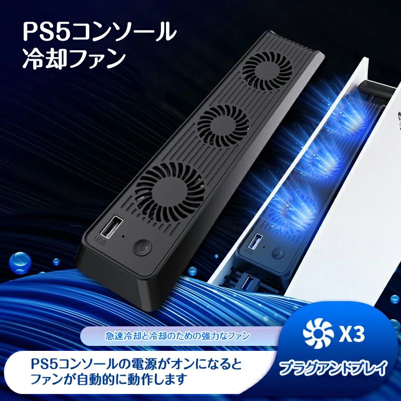 乐天商城 - PS5コンソール冷却ファン 冷風扇 扇風機 USBポート 冷却パッド超静音 冷却 装着簡単 プラグアンドプレイ PS5ゲーム機ユニバーサル冷却