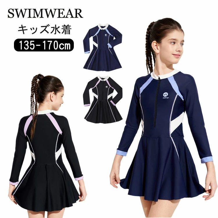 商品説明商品名嬉しいがいっぱい！体型をカバーできるワンピース水着／ お洋服のような着こなしでGOOD！お家からそのままおでかけもOK！ ワンピース…だけど大人の色気を＋ 太もも＆ヒップも気にならない！ショートパンツ縫い付いて、安心に動けます ジッパーなので着脱が簡単、お子様お一人での着替え素材ナイロン、ポリエステル、ポリウレタンサイズモデル情報：身長：150cm　体重：33.5kg　試着サイズ：150 ------------------------------------- 【140】身長135-145cm 体重30-35kg バスト72cm ウエスト56cm ------------------------------------- 【150】身長145-155cm 体重35-40kg バスト76cm ウエスト60cm ------------------------------------- 【160】身長155-165cm 体重40-45kg バスト80cm ウエスト64cm ------------------------------------- 【165】身長160-170cm 体重50-52.5kg バスト84cm ウエスト68cmセット内容ワンピース単品注意PC環境光の具合により、色や素材のイメージが写真と若干異なる場合がございます。 モデル写真に使用されているアクセサリー小物は別途記載が無い限り付属いたしません。 商品に不良があった場合は、商品到着から5日以内にご連絡いただければご返金交換対応させて頂きます。 商品のサイズは、全て平置きにて外寸を測定しております。 商品によっては+-1cm〜3cmの誤差が発生してしまう場合がございます。 該当商品は他店と在庫共有です。タイミングにより、在庫ズレが生じる場合がございます。予めごください。