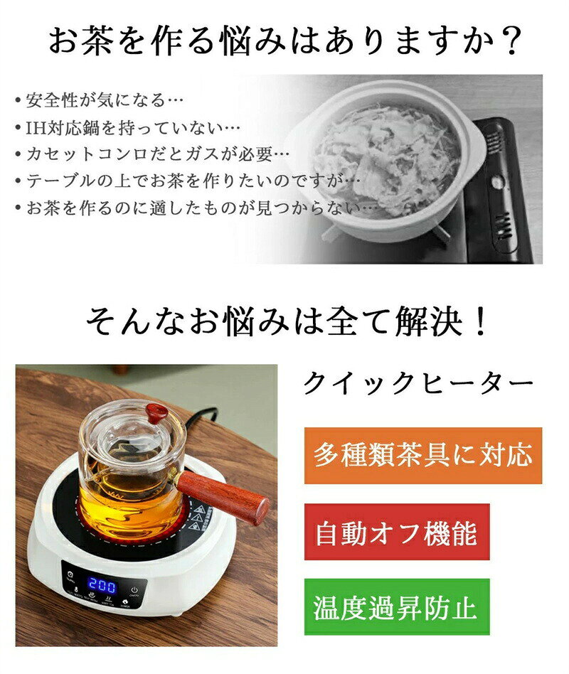 電気コンロ 動画あり 非IH直火 お茶用 電気茶ストーブ 【多種類の茶具と茶葉に対応...