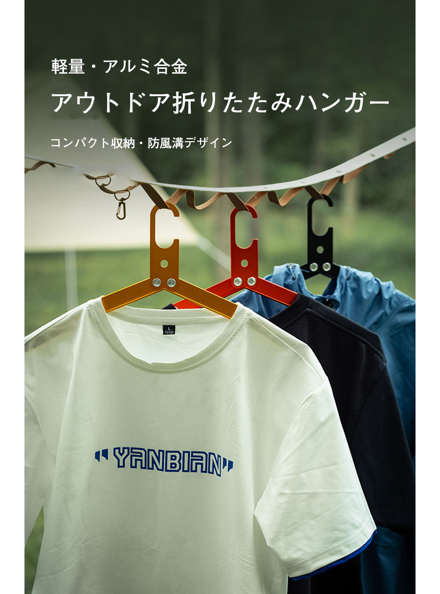 【最大5倍＋100円OFF】『アルミ合金製フォールディングハンガー』錆びない 丈夫 携帯に便利 アウトドア キャンプ 旅行 ギアケース キャンプギア 折り畳みハンガー スーツケース バックパック 登山 トレッキング ツーリング ソロキャンプ 5個 garude121-10017679 エルラガルデ楽天市場店 サンプル画像2