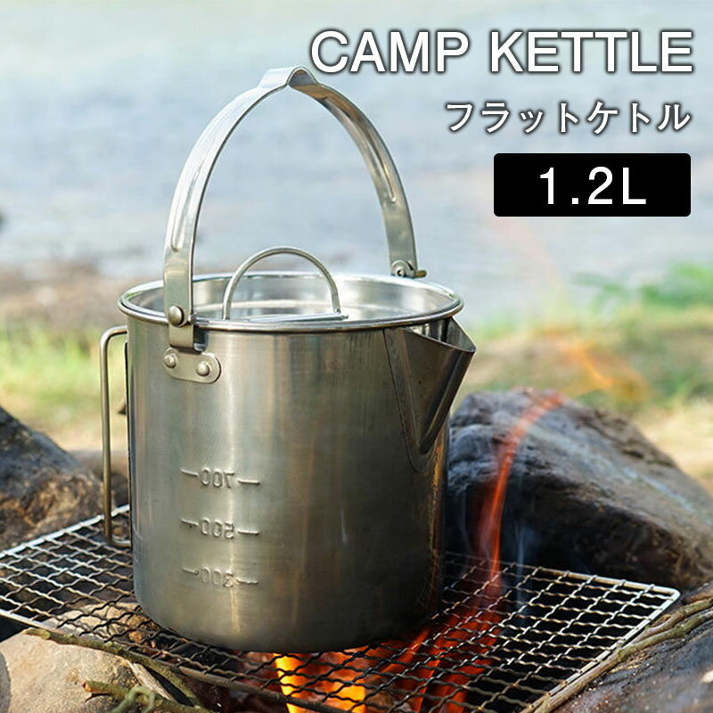 Cooker - キャンプ ケトル 直 火 やかん コーヒー 湯沸かし 1.2L コンパクト アウトドア 直火 登山 ヤカン ステンレス鋼 軽量 キャンプケトル 携帯 おしゃれ ソロ ソロキャンプ コーヒーケトル