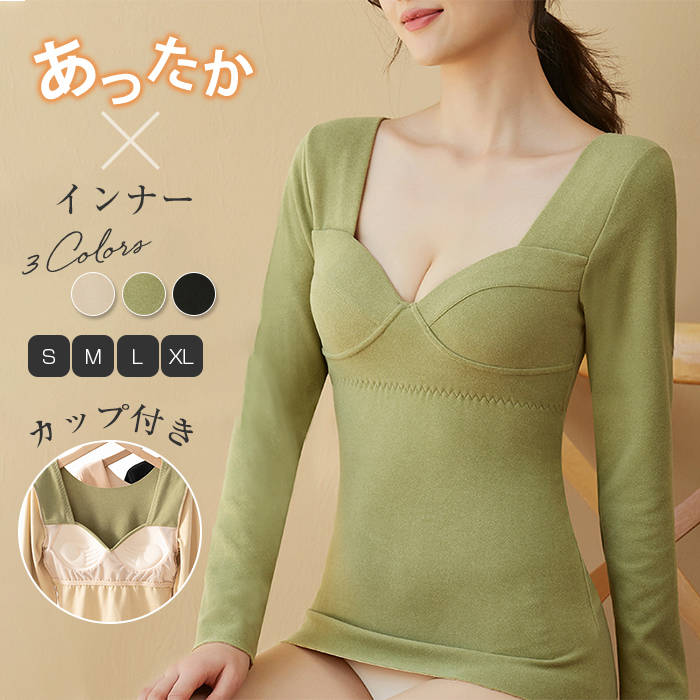 乐天商城 - カットソー 長袖 レディス きれいめ カップ付き トップス スタイルアップ 暖かい 女性 ブラカップ付き 裏起毛 インナー きれい見せ 重ね着 無地