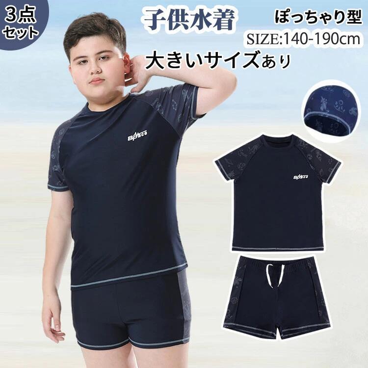 樂天商城 - ぽっちゃり体型 ラッシュガード 男の子 中学生 スイミング パンツ 子供 子供 半袖 水着 セパレート ジュニア水着 ゆったり 高校